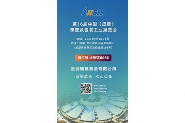 Aureum Autumnum Septembris Occursum in Rongcheng -- Sinis Chengdu Purgamentum 16th, Plastic et Packaging Industry Exhibition